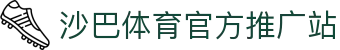 体育投注-沙巴体育-沙巴|沙巴官方网站